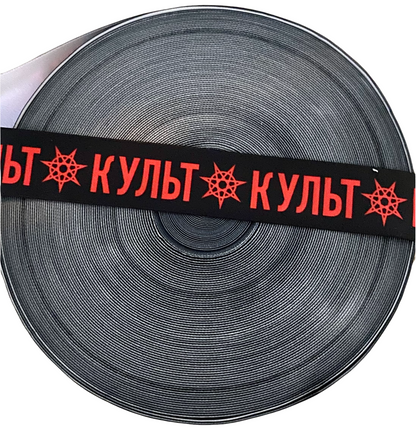 Custom Printed Garment Elastic - Elastic Band Co.